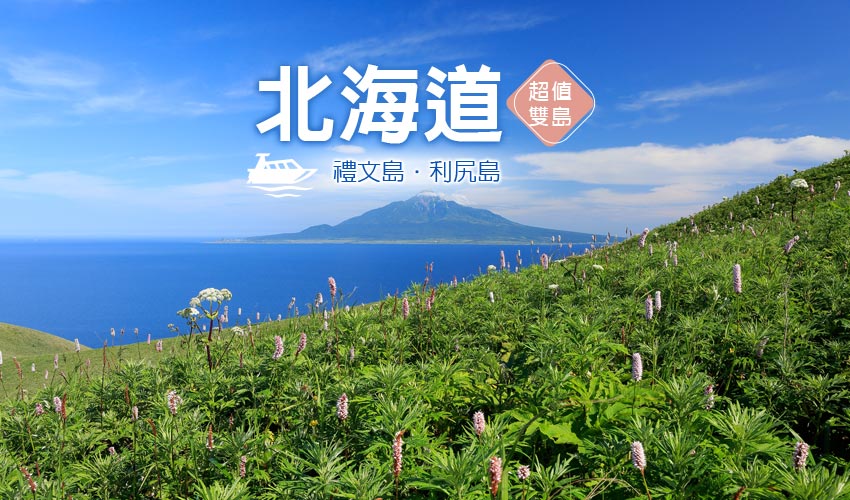 北海道禮文島、利尻島